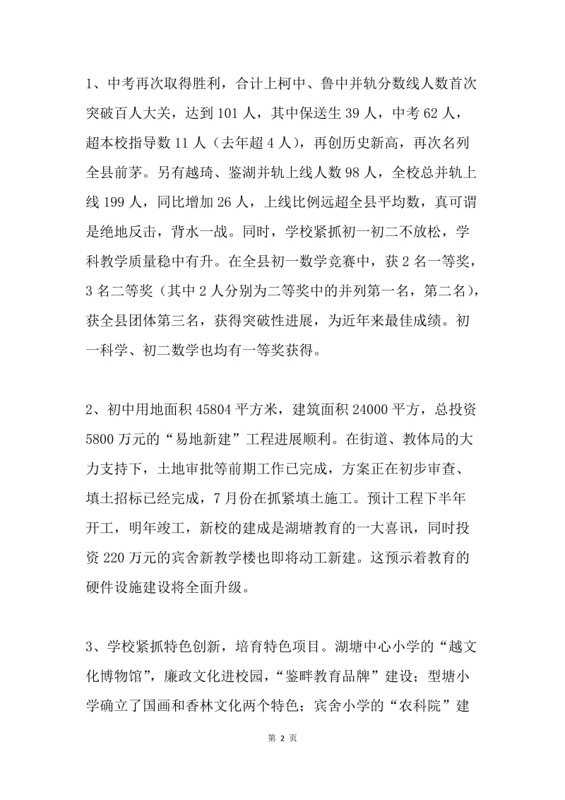 在教师学习日暨师德宣讲会上的讲话.docx_第2页