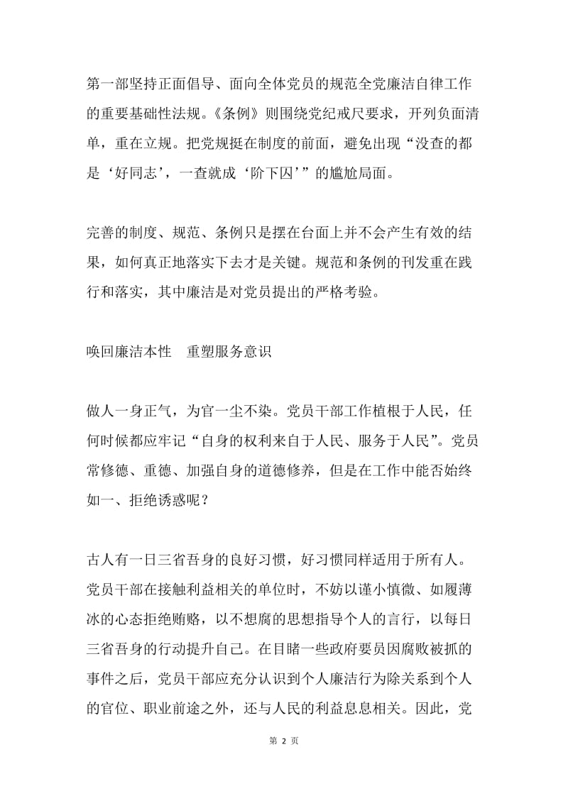 《准则》《条例》学习心得：走好廉洁第一步.docx_第2页