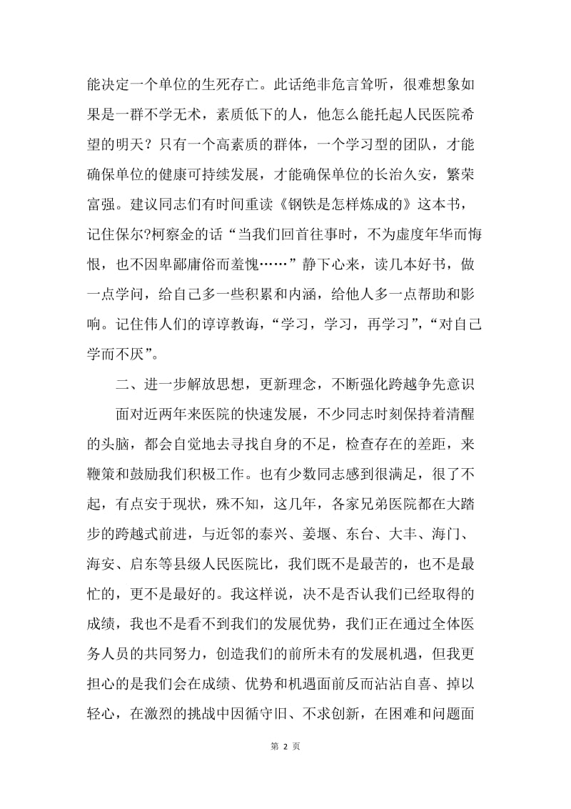 在医院工作会议上的讲话.docx_第2页