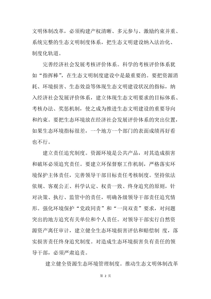 关于推进生态文明建设之我见.docx_第2页