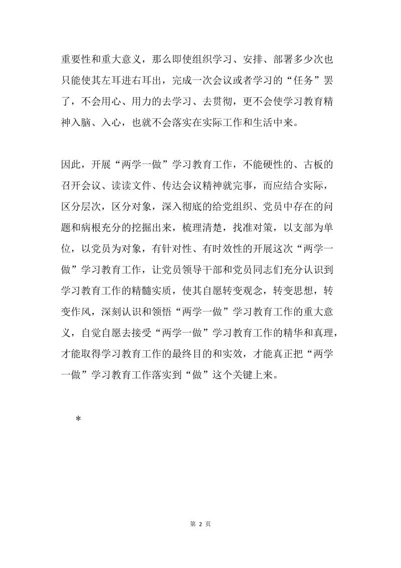 两学一做心得体会：“两学一做”重在“认识”.docx_第2页