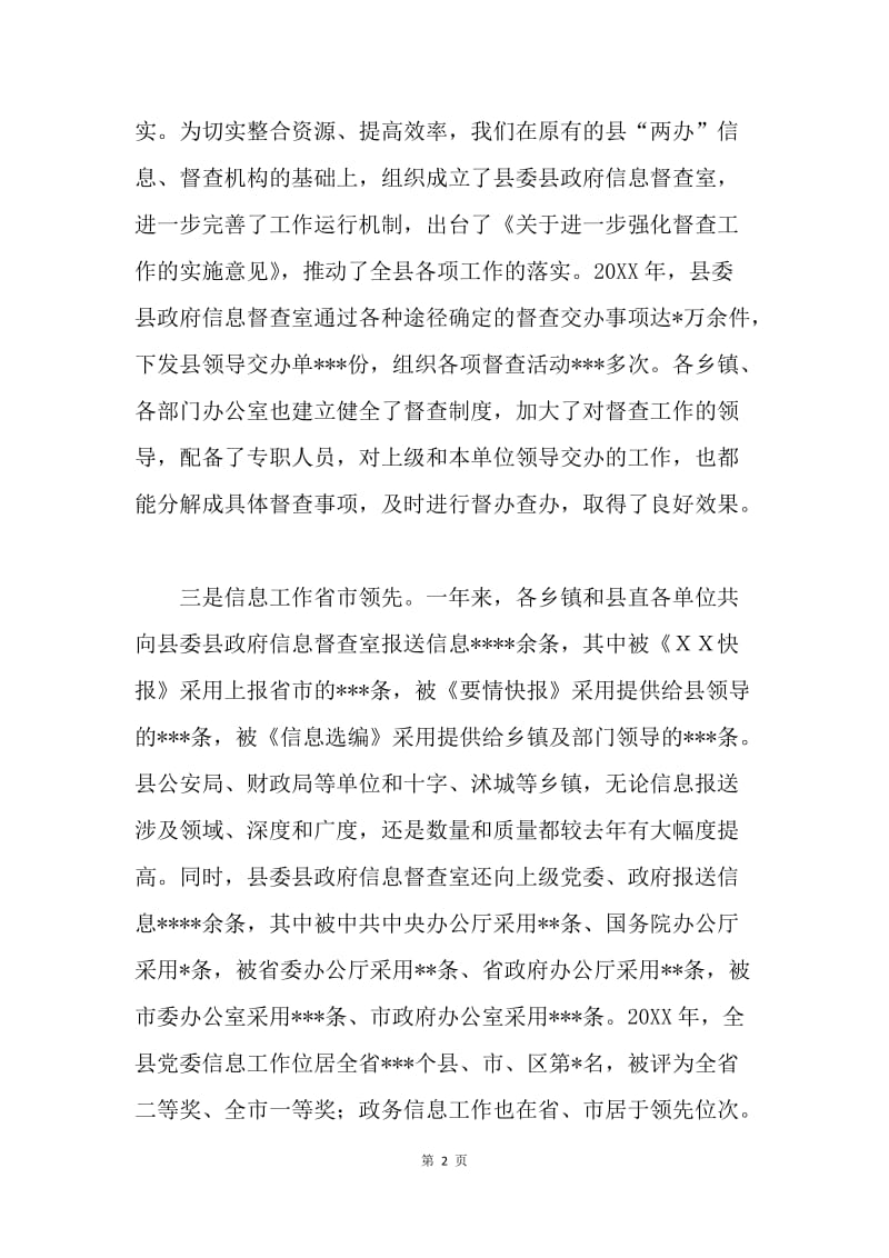 县委办公室年度工作总结.docx_第2页