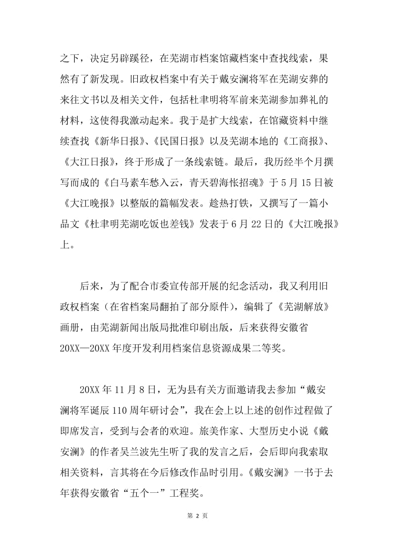 国际档案日主题征文：挖掘档案宝藏，再现历史原貌.docx_第2页