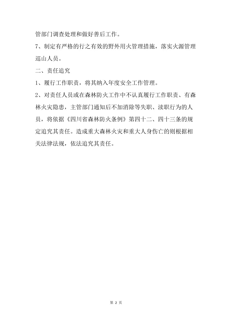 乡人民政府20XX年护林防火责任书.docx_第2页