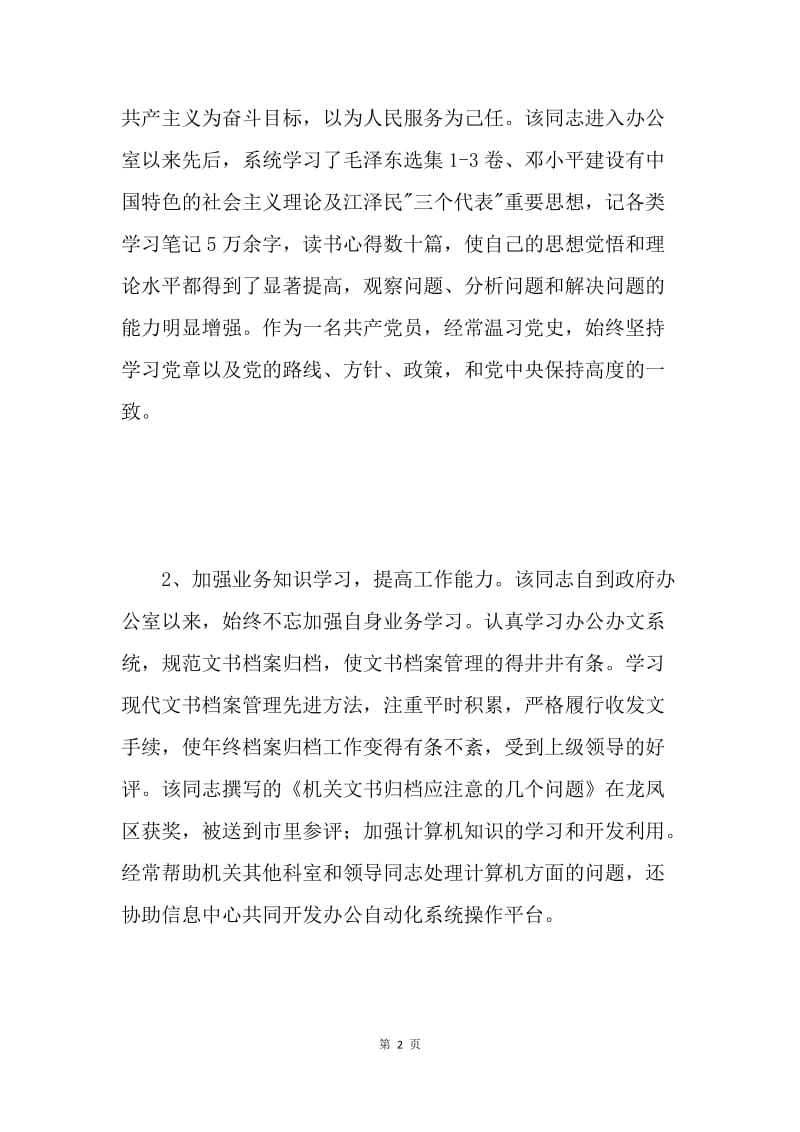 办公室文书兼政府接待个人工作总结.docx_第2页