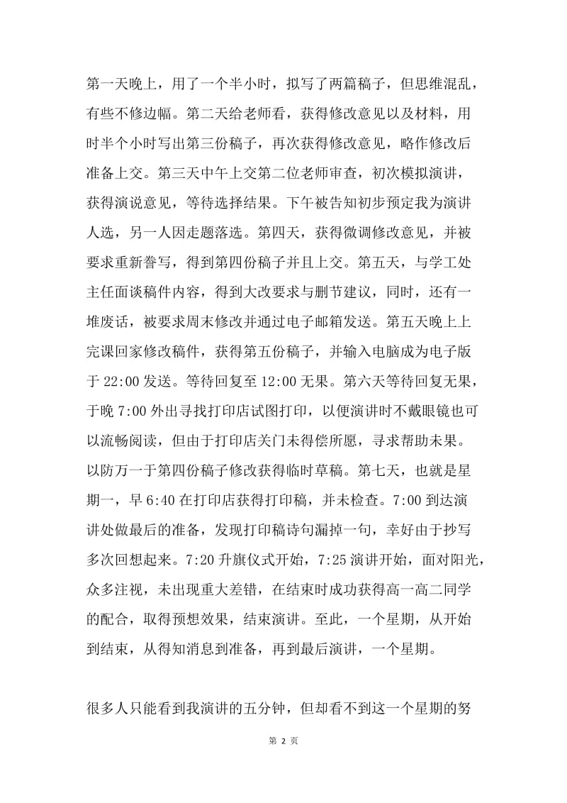 国旗下讲话体会：我要国旗下讲话.docx_第2页