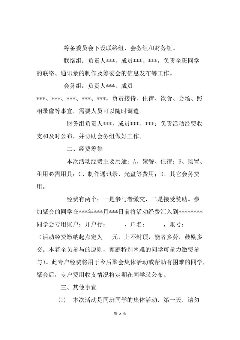 同学聚会活动方案.docx_第2页