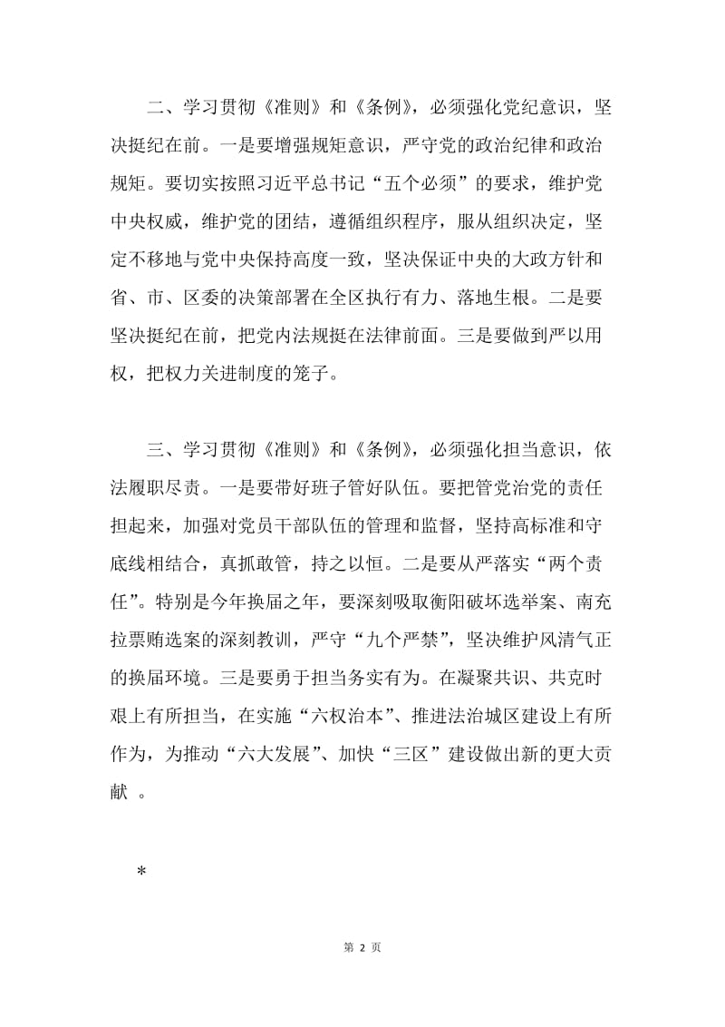 准则条例心得体会：坚定理想信念 坚决挺纪在前.docx_第2页