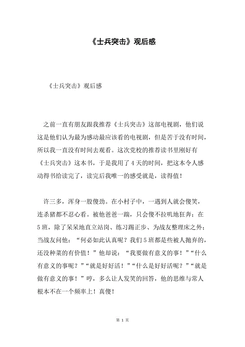 《士兵突击》观后感.docx