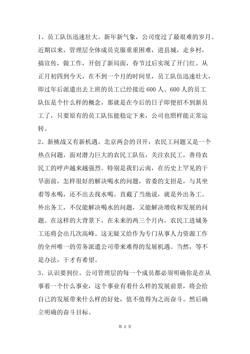 公司管理层竞聘上岗会总结讲话.docx_第2页