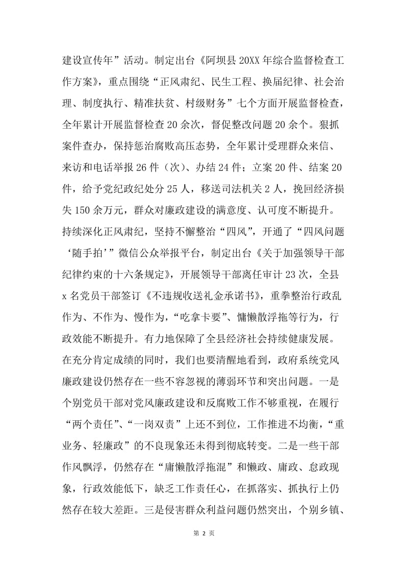 县委副书记20XX年廉政工作会议讲话稿.docx_第2页