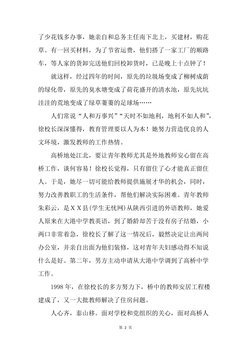 优秀女校长事迹演讲--红烛的情怀.docx_第2页