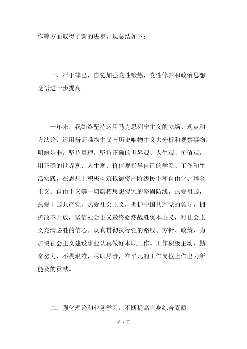 公务员年度总结报告范文汇总.docx_第2页