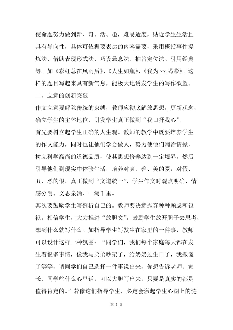 作文教学要体现四个创新.docx_第2页