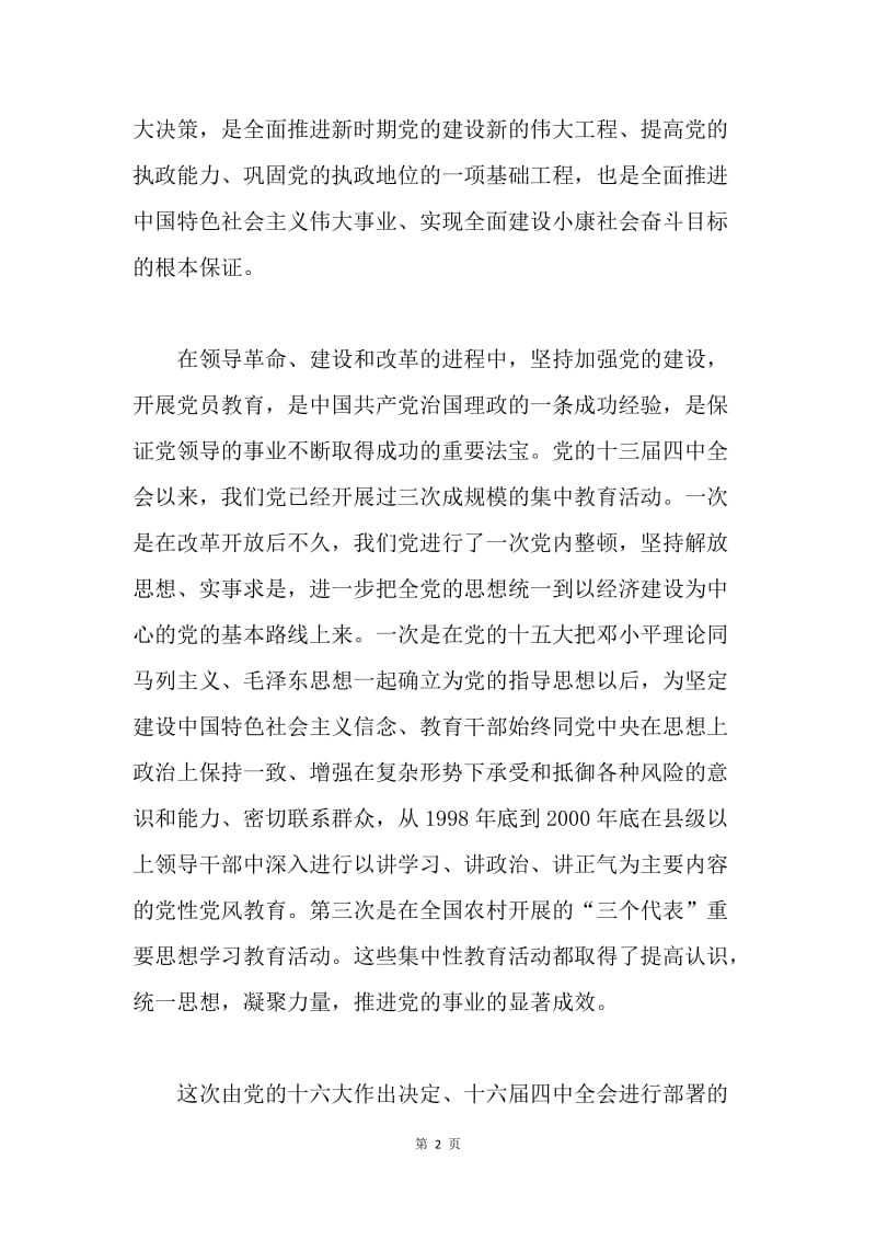 在区委办保持共产党员先进性教育活动的专题报告.docx_第2页