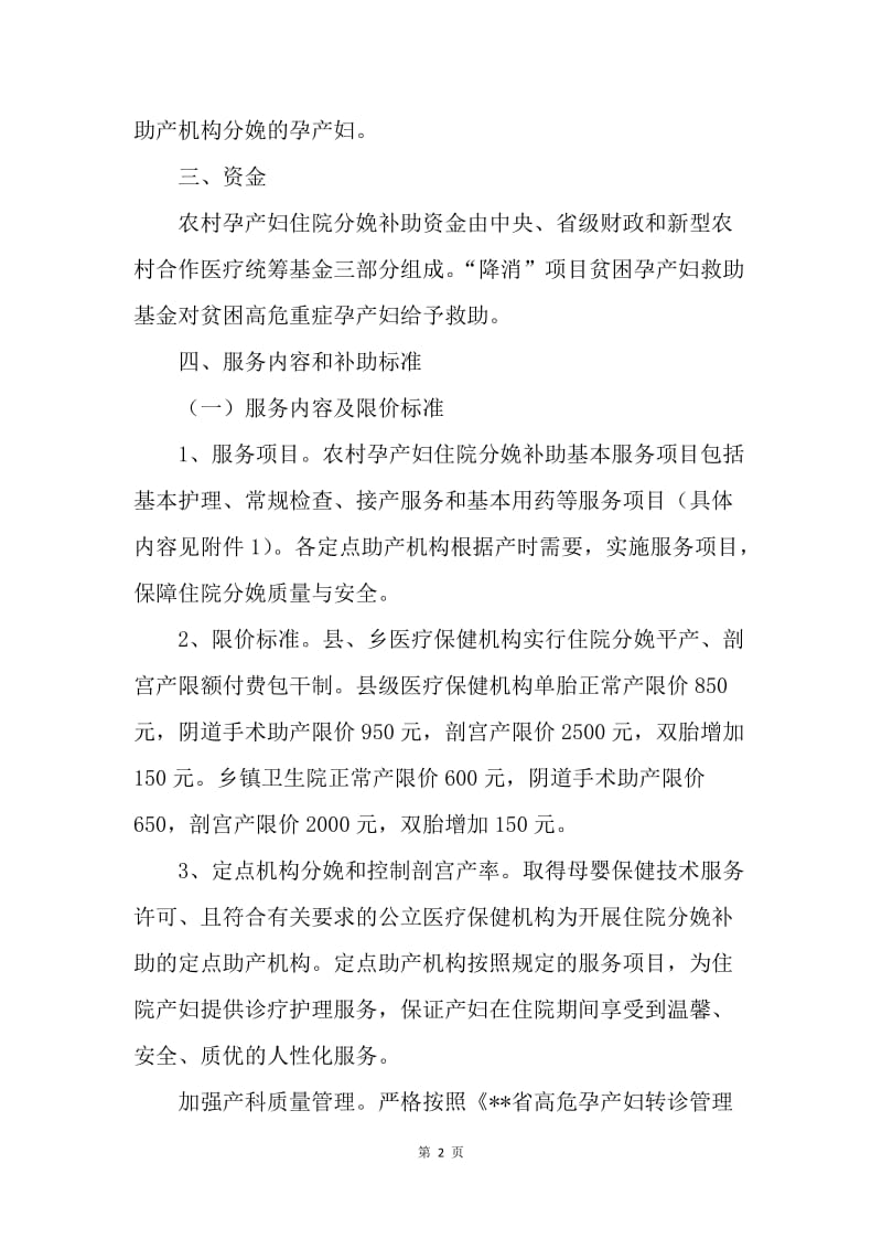 卫生局农村孕产妇住院分娩补助实施方案.docx_第2页