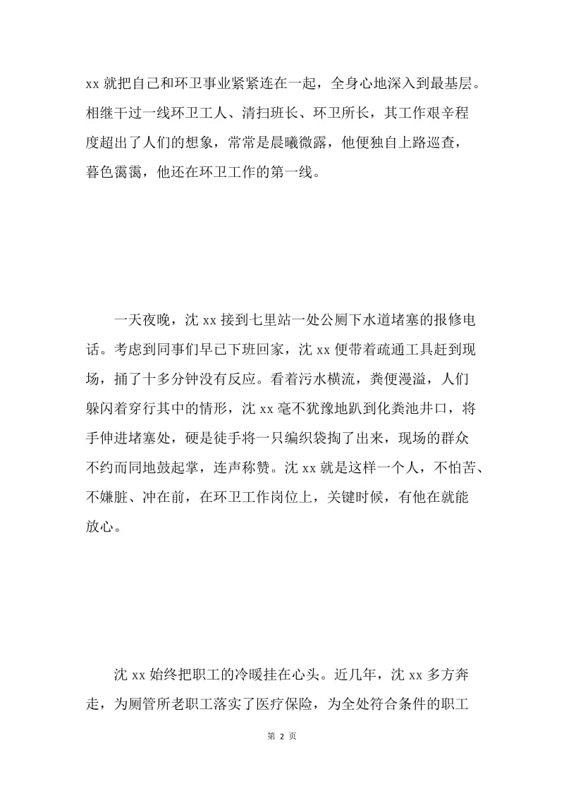 优秀党务工作者先进事迹材料：党旗下的“橘黄马甲”.docx_第2页