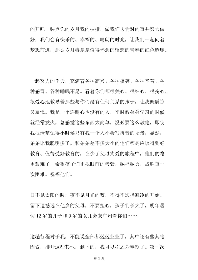 三下乡帮扶留守儿童社会实践活动体会.docx_第2页