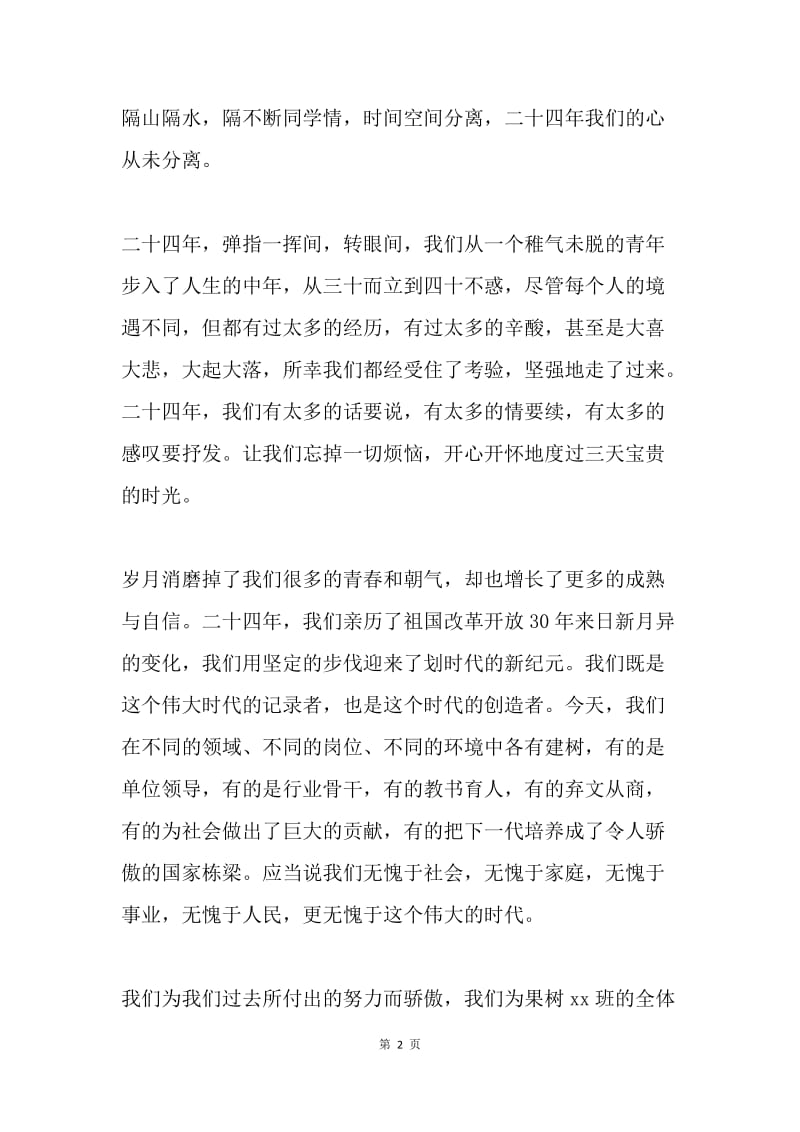 在同学聚会上的致辞.docx_第2页