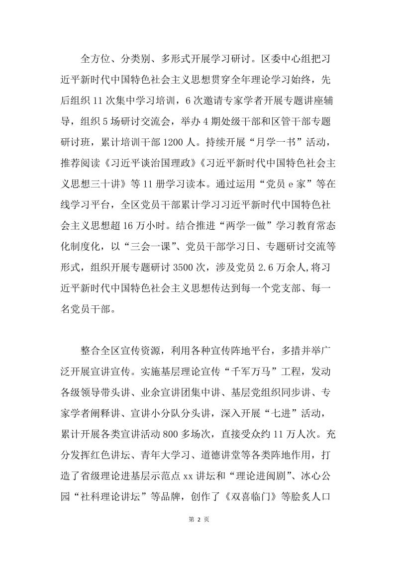 全区习近平新时代中国特色社会主义思想学习交流会发言稿.docx_第2页