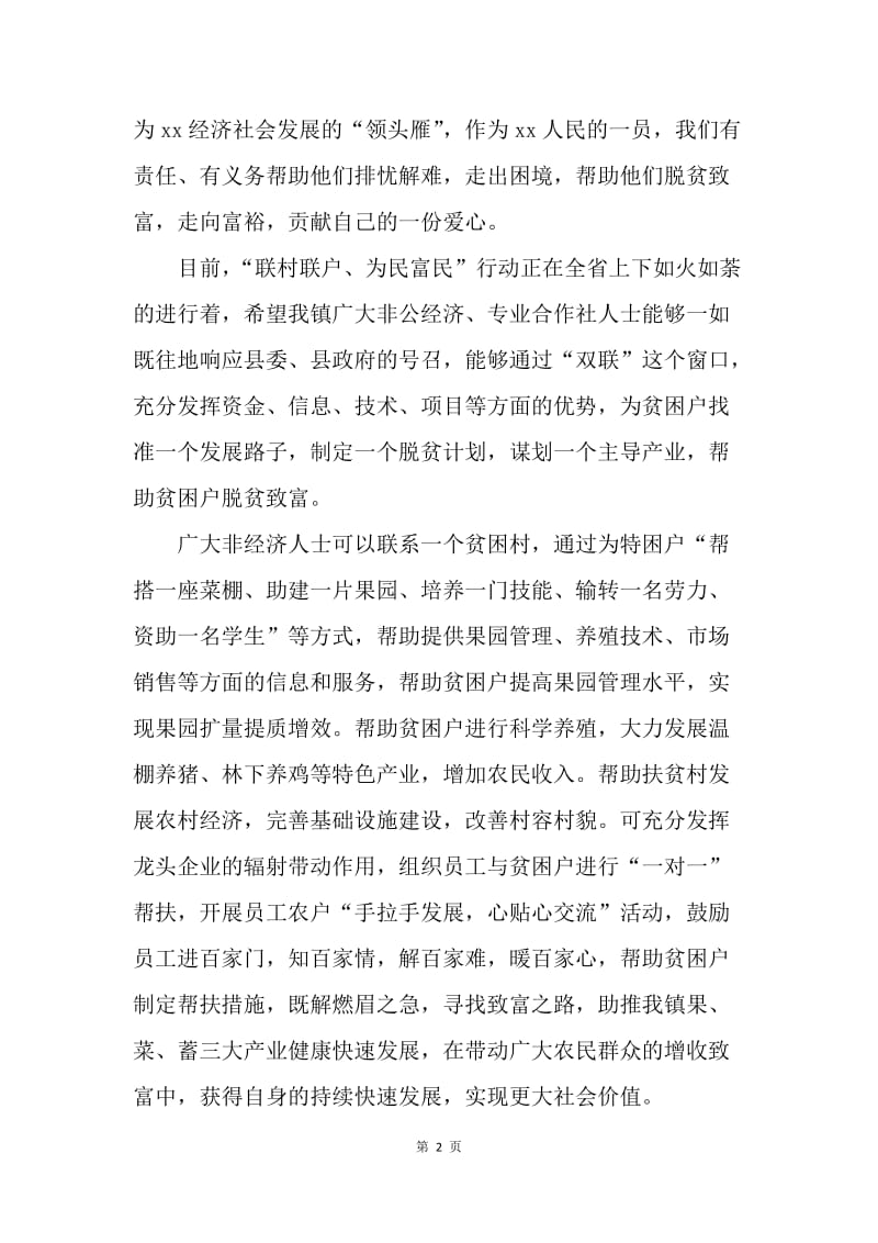 号召参与“双联”行动的倡议书.docx_第2页