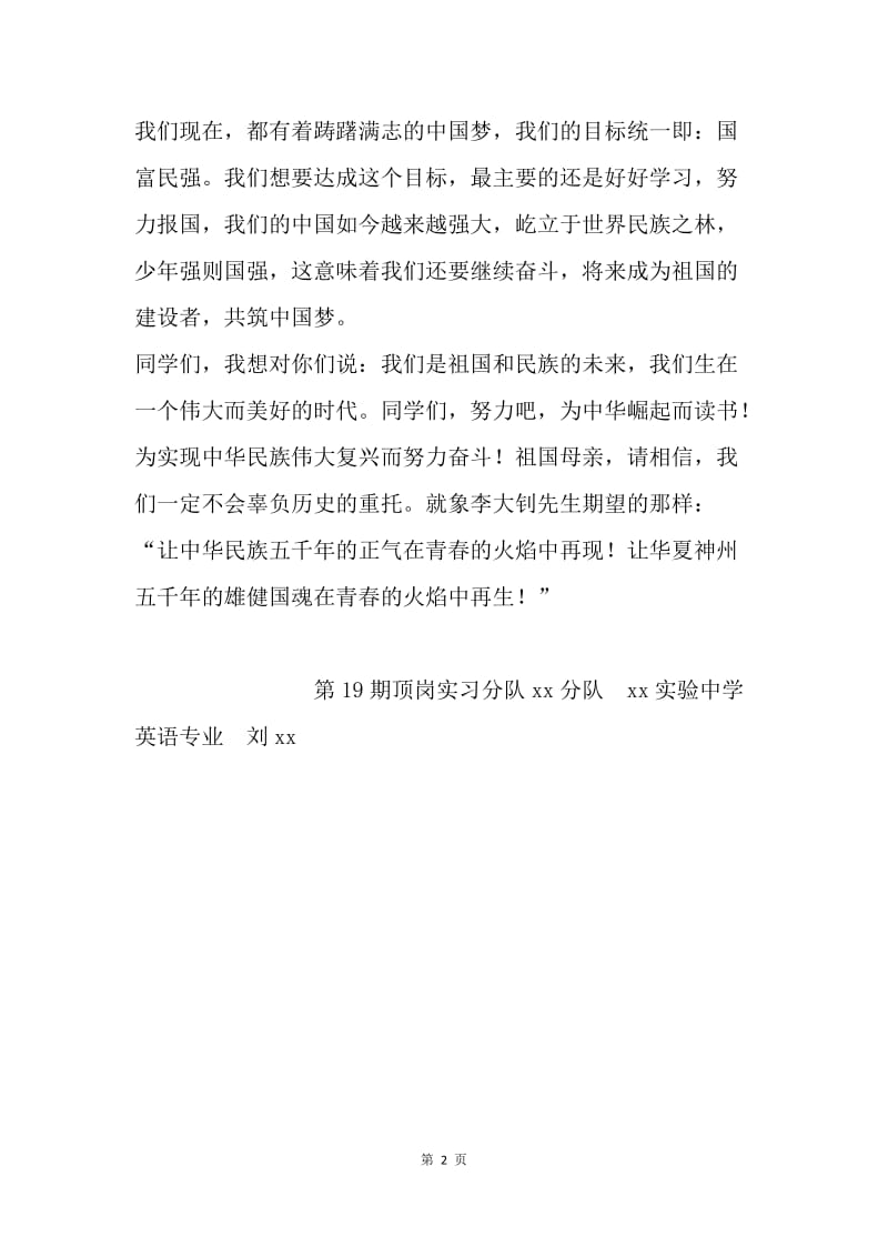 “迎国庆，中国梦”演讲比赛稿.docx_第2页