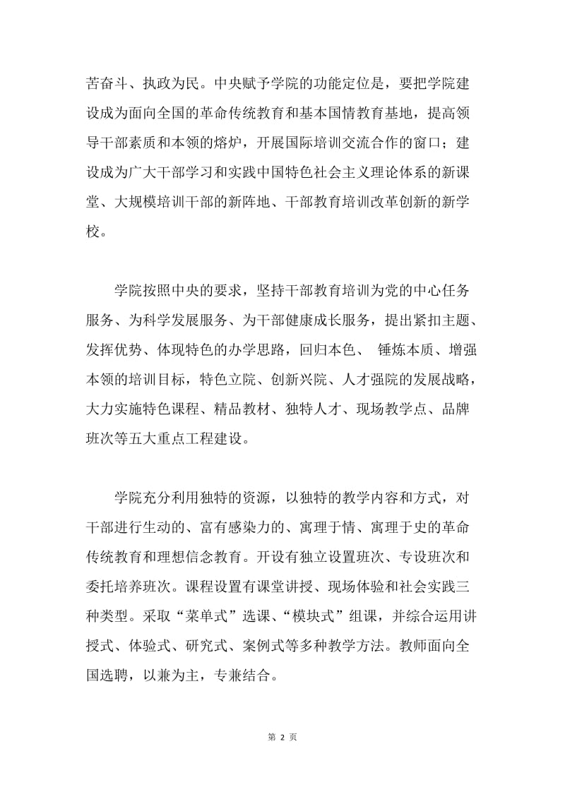 中国延安干部学院考察报告.docx_第2页