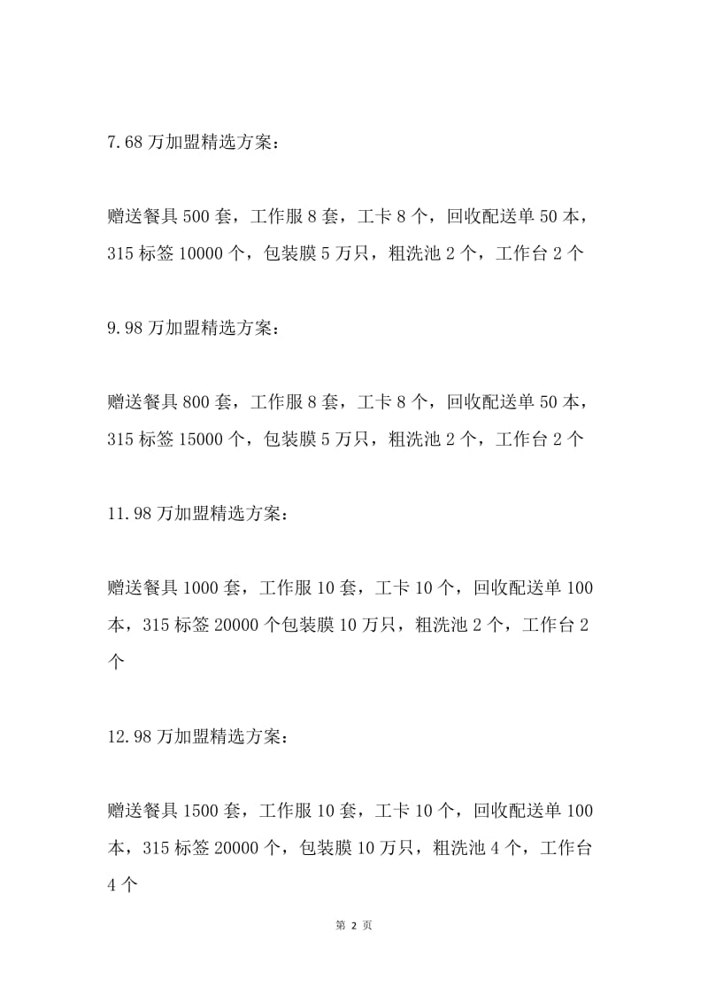 元旦特惠方案.docx_第2页