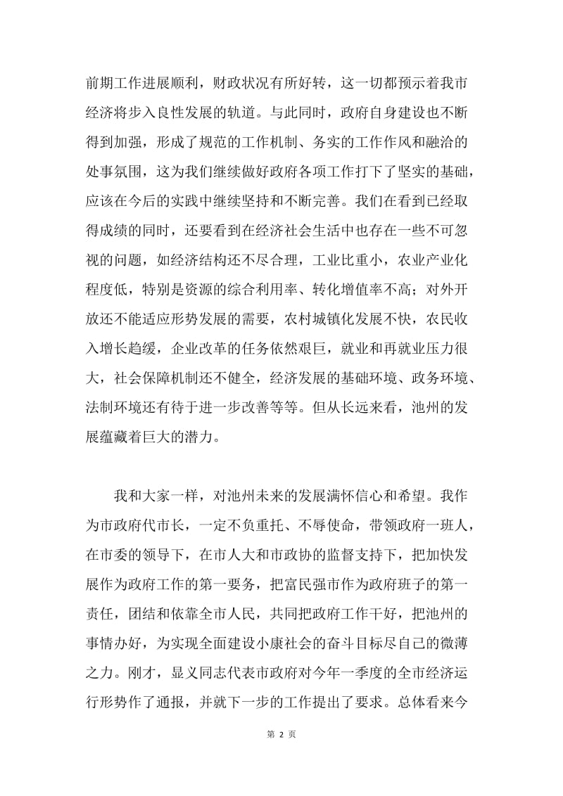 在市政府一届六次全体会议上的讲话.docx_第2页