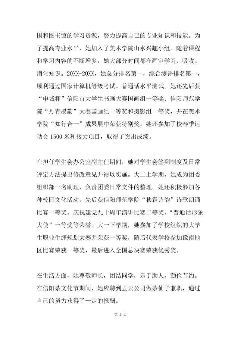 优秀学生事迹材料：为梦想领跑.docx_第2页