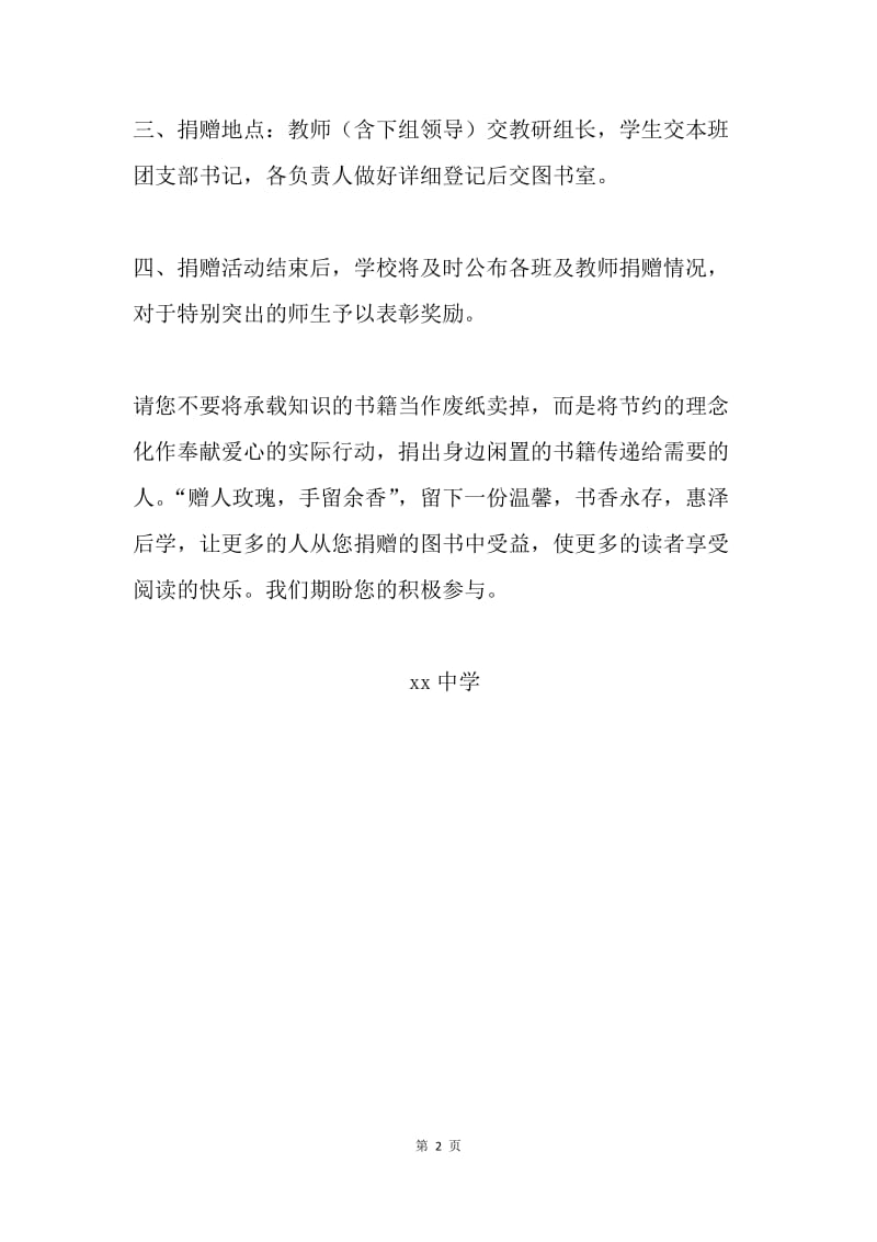 关于在全校开展图书捐赠活动的倡议书.docx_第2页