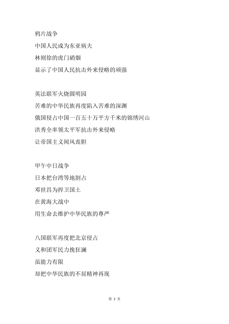 中国梦诗歌.docx_第2页