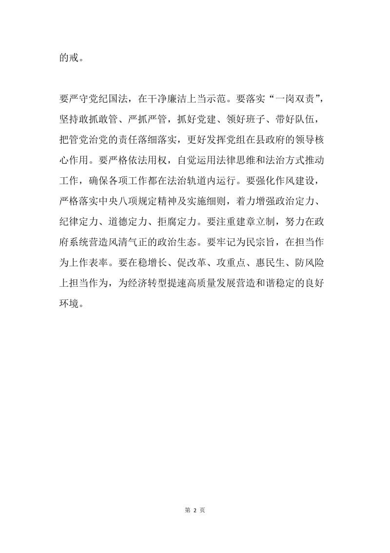 县政府党组“讲忠诚、严纪律、立政德”专题民主生活会发言稿.docx_第2页