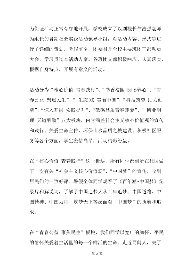 “践行核心价值观 共筑中国梦”社会实践活动总结.docx_第2页