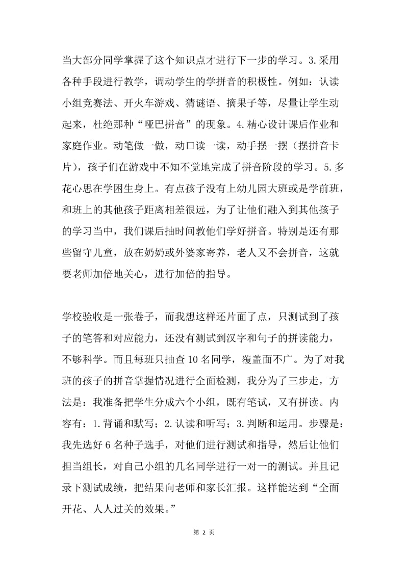 培优补差实施方案.docx_第2页