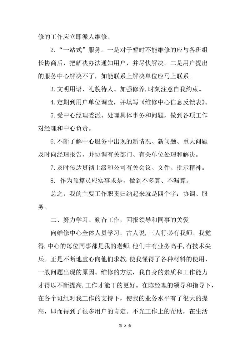 医院后勤维修中心述职报告.docx_第2页