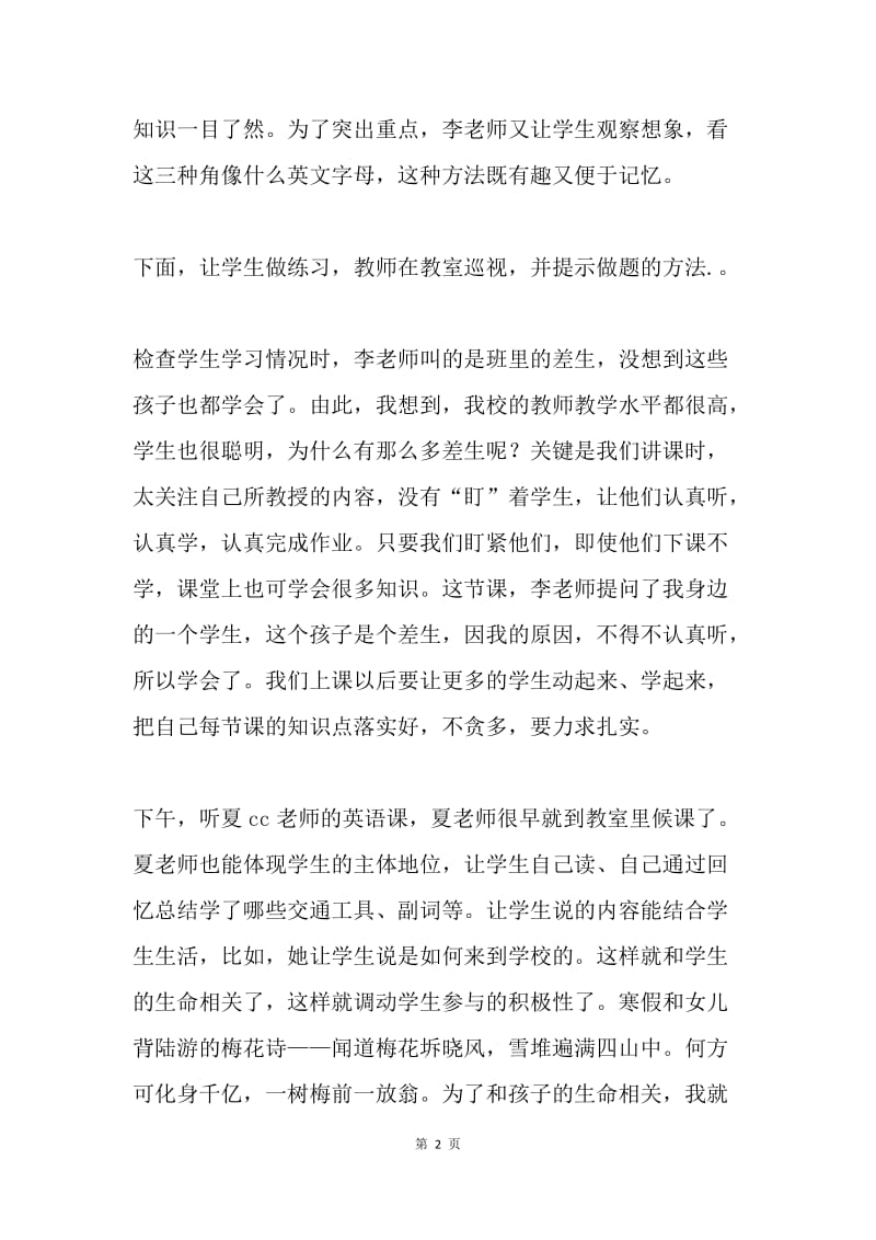 听课随想.docx_第2页