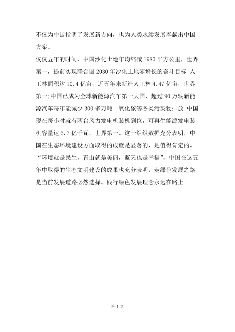 《辉煌中国》心得体会：辉煌中的绿色中国.docx_第2页