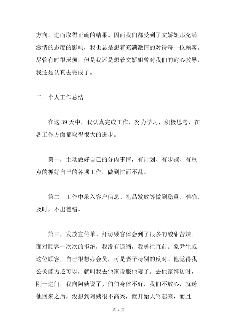 公司员工工作总结.docx_第2页