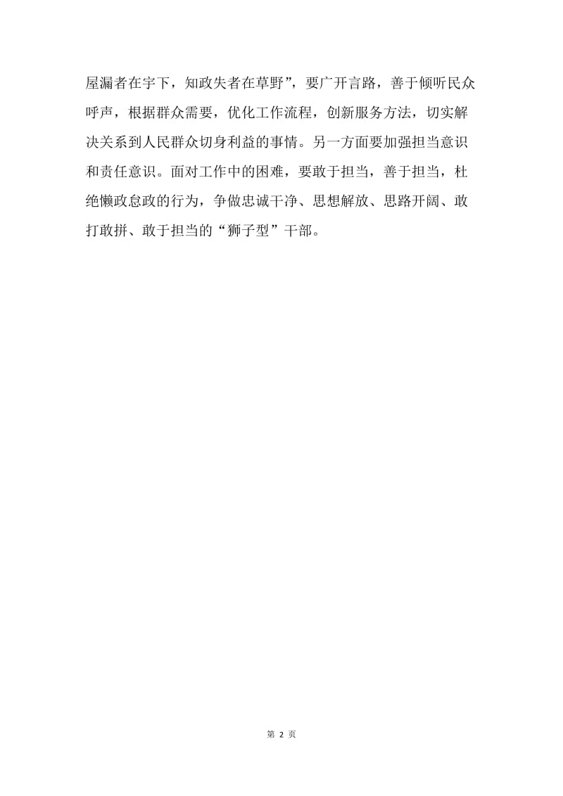 《习近平新时代中国特色社会主义思想三十讲》心得体会：将《三十讲》精神付诸实践.docx_第2页