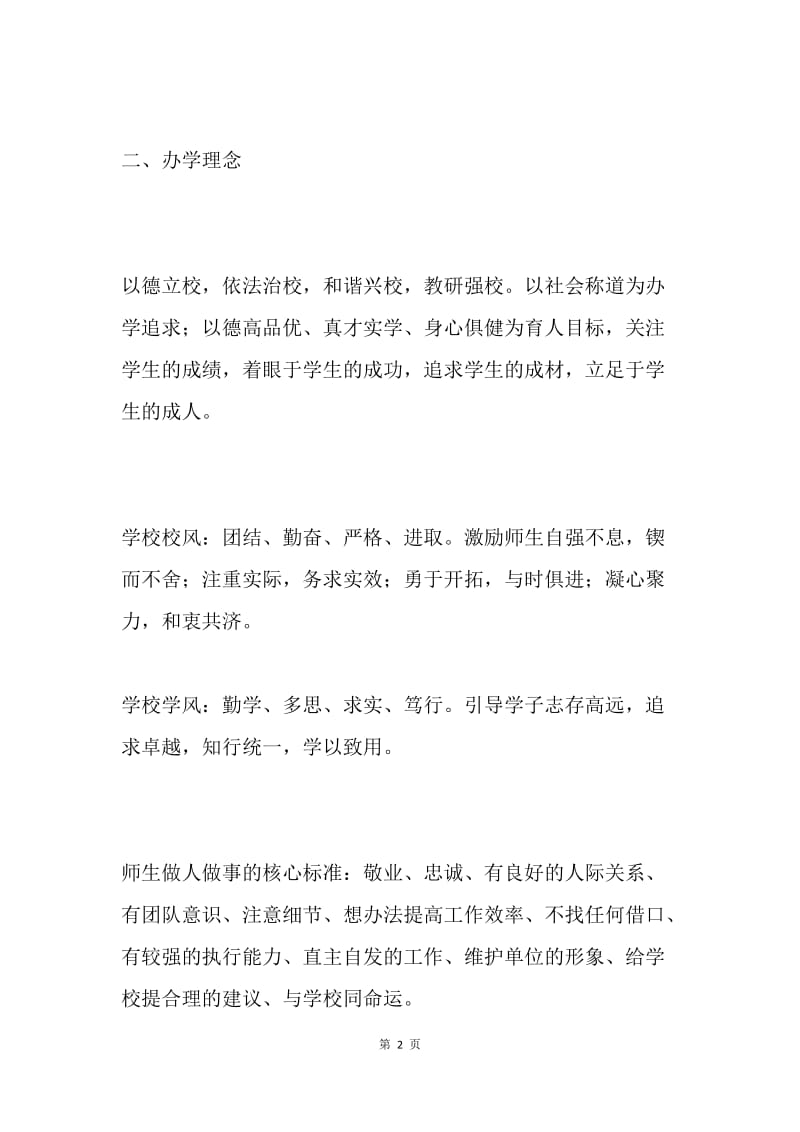 三塔中学素质教育实施方案.docx_第2页