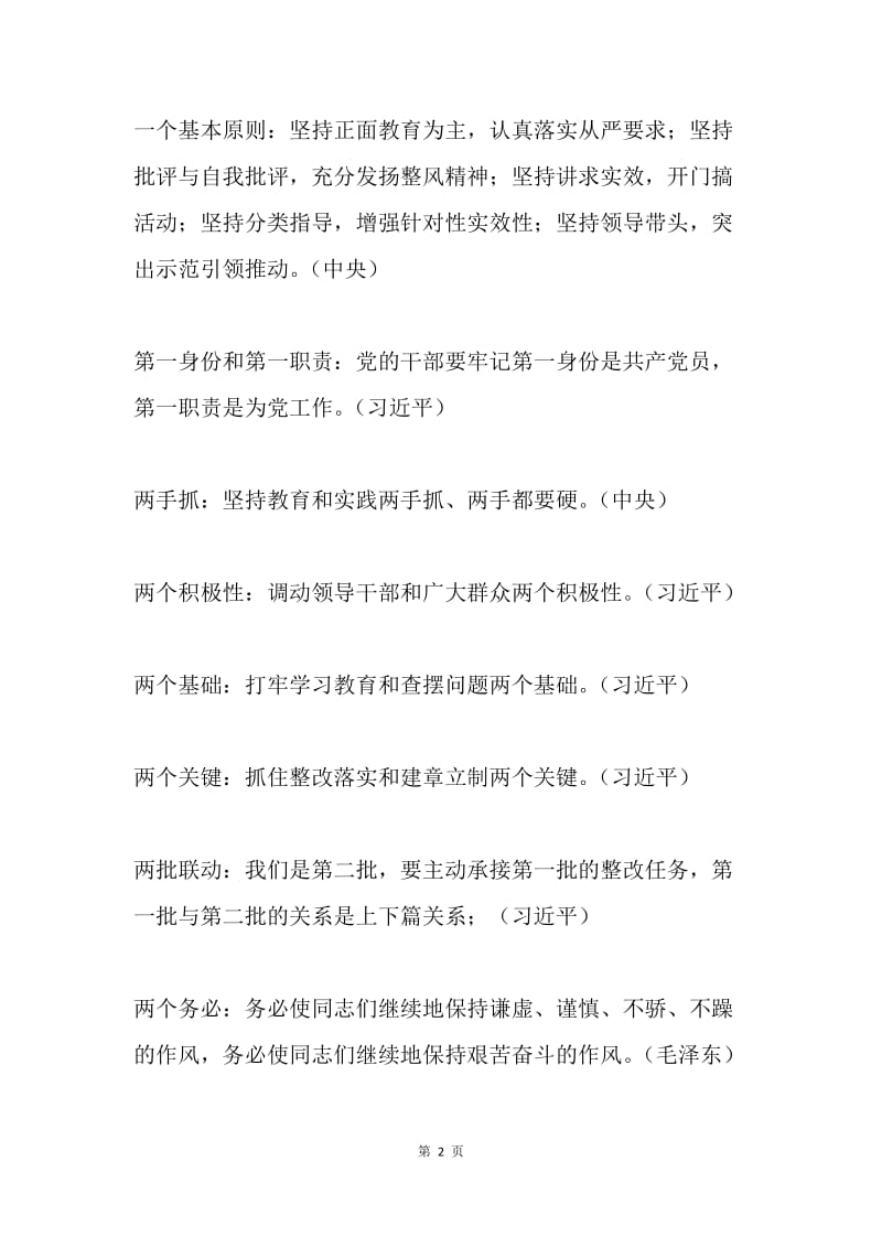 党的群众路线教育实践活动名词汇编.docx_第2页