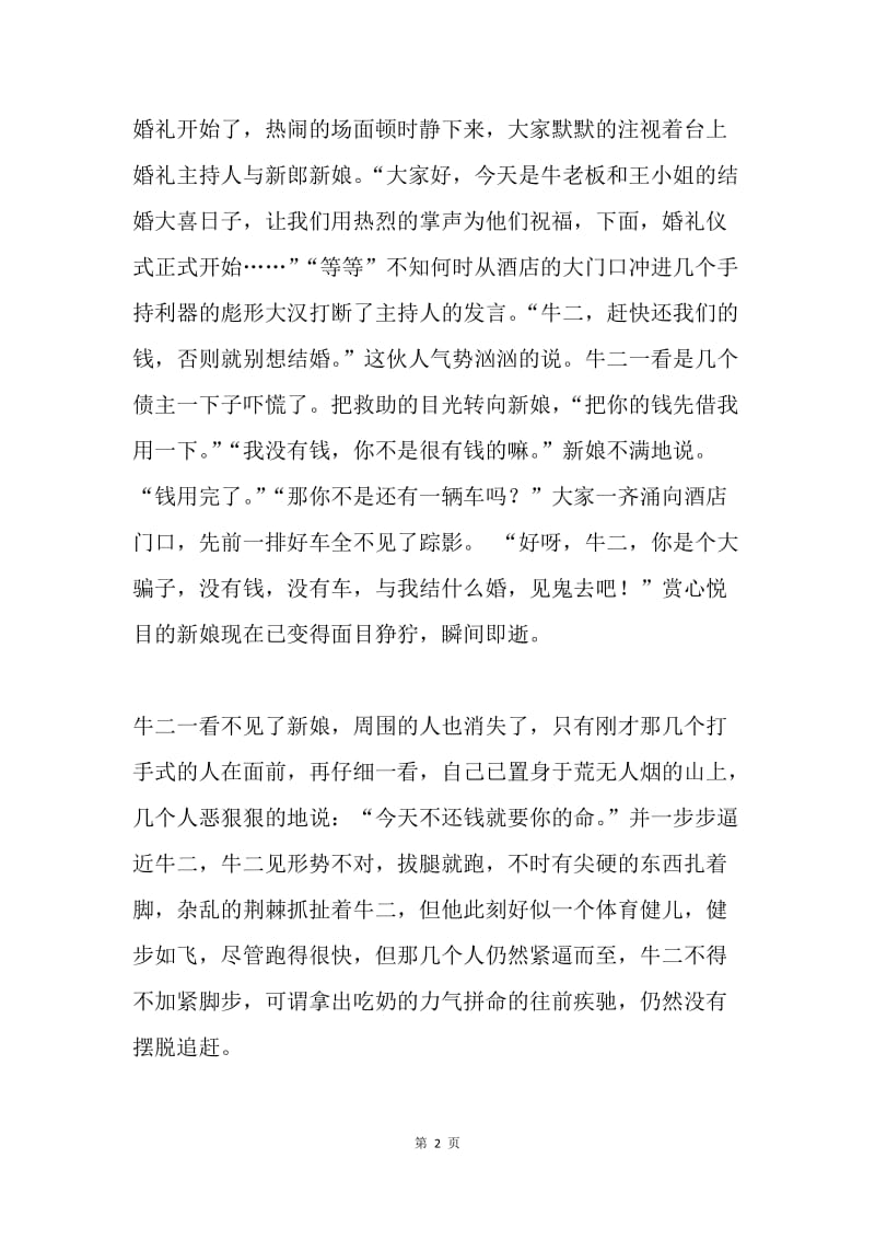 中国梦·我的梦征文：懒汉的梦想.docx_第2页