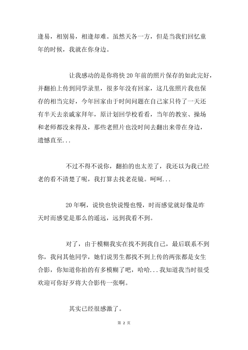 中秋致辞：童年无限好 人已入中年.docx_第2页