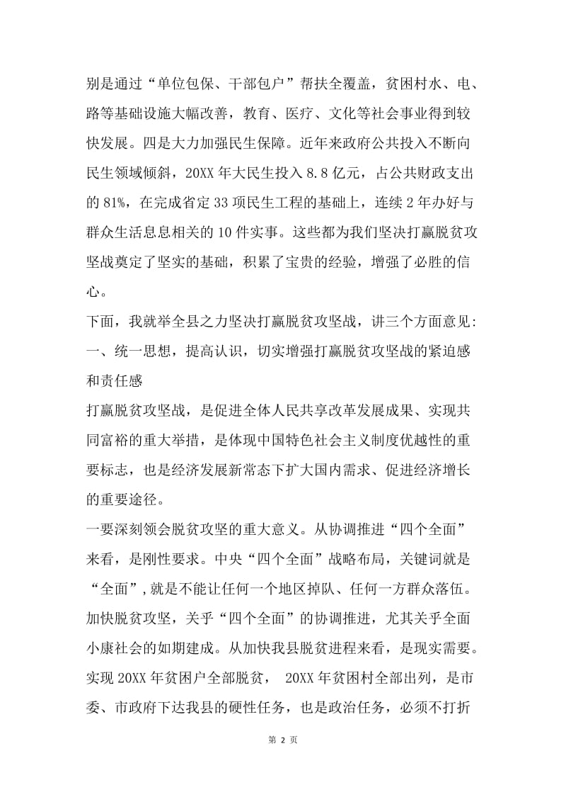 全县扶贫开发工作会议县长讲话稿.docx_第2页