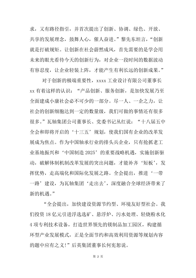 全省十八届五中全会学习心得体会.docx_第2页