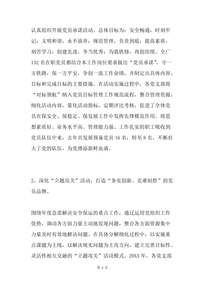 公司党委关于贯彻落实“组织建设年”活动情况汇报.docx_第2页