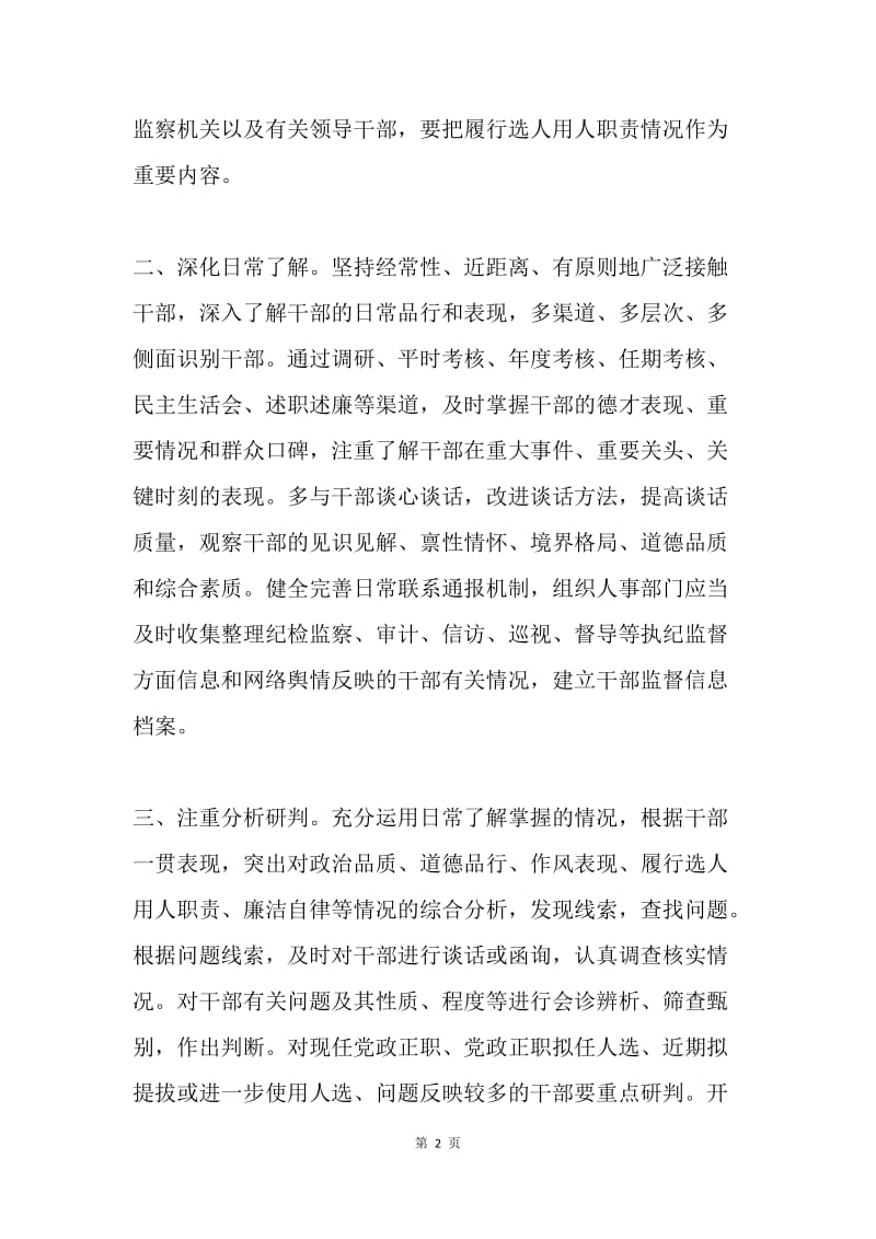 《关于防止干部“带病提拔”的意见》全文.docx_第2页