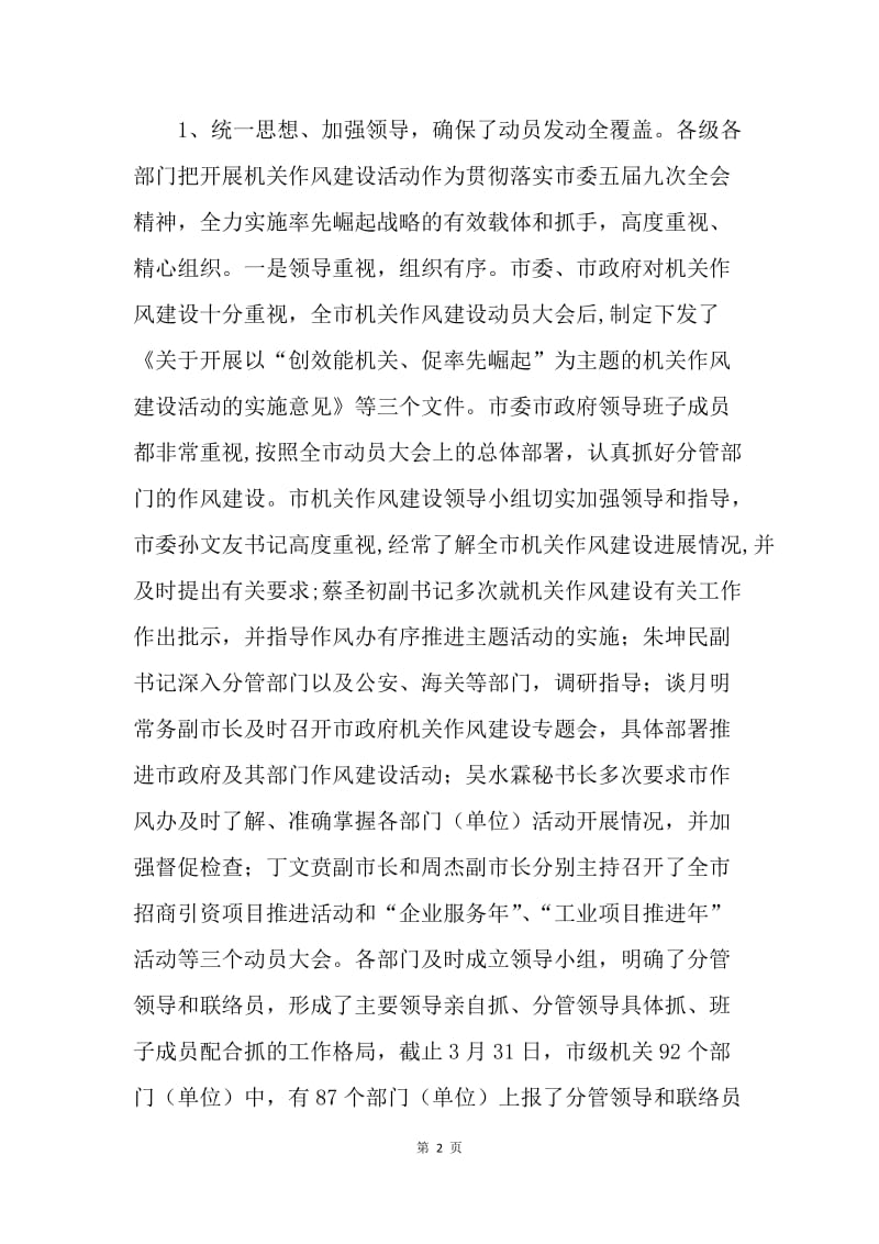 在市级机关作风建设分管领导和联络员会议上的讲话.docx_第2页