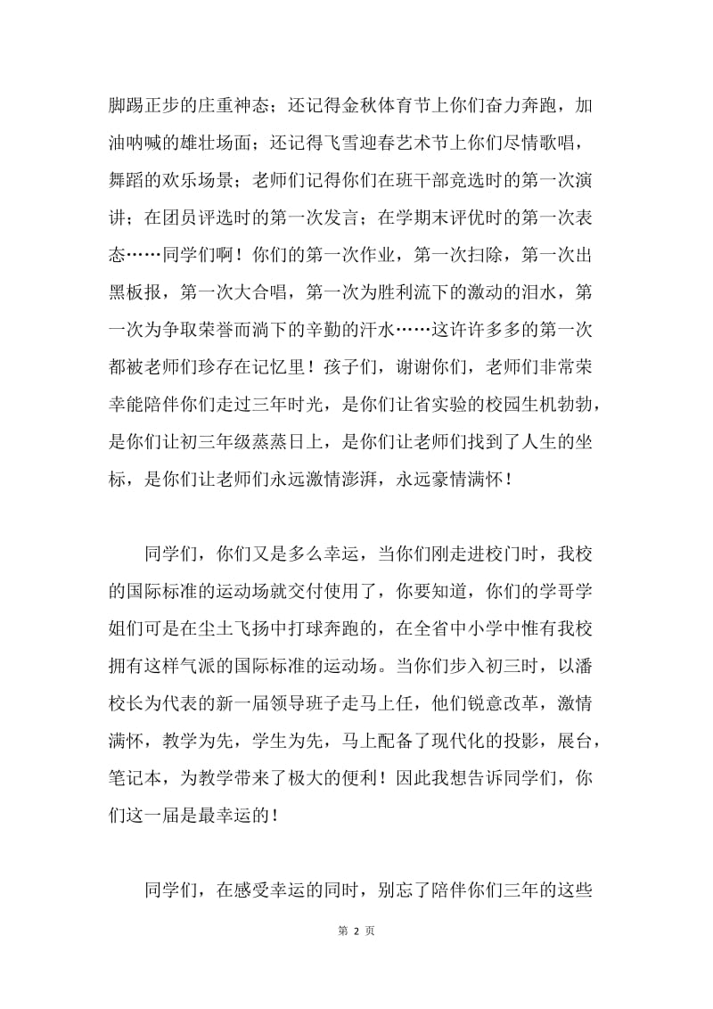 中考百日誓师大会发言稿.docx_第2页